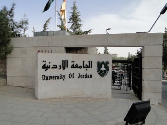 الجامعة الاردنية تحتفي بيوم التراث العالمي