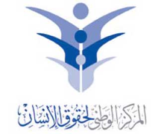 المركز الوطني لحقوق الانسان يصدر تقريرا عن الاحتجاجات وتعامل الاجهزة الامنية معها المركز الوطني لحقوق الانسان يصدر تقريرا عن الاحتجاجات وتعامل الاجهزة الامنية معها