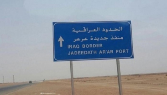منفذ عرعر التجاري بين العراق والسعودية سيوفر مليار دولار منفذ عرعر التجاري بين العراق والسعودية سيوفر مليار دولار
