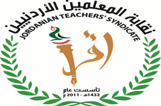 نقابة المعلمين : حذف الأقصى العجلوني من المناهج تغييب للبعد الوطني والقومي والإسلامي نقابة المعلمين : حذف الأقصى العجلوني من المناهج تغييب للبعد الوطني والقومي والإسلامي