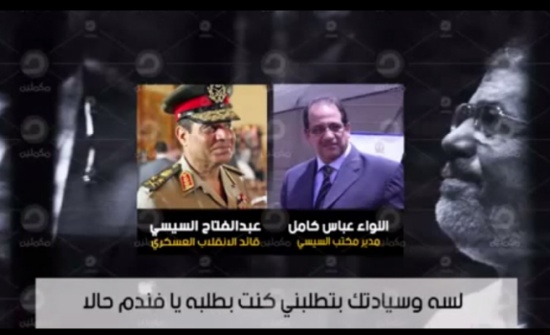 بالفيديو .. تسريب جديد : السيسي يطلب وضع مرسي في قفص زجاجي بالفيديو .. تسريب جديد : السيسي يطلب وضع مرسي في قفص زجاجي