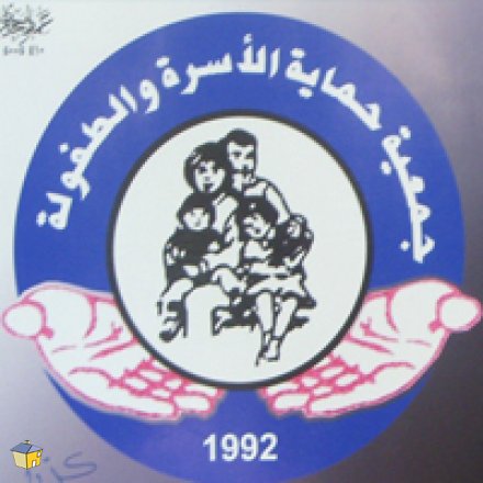 ندوة ثقافية بعنوان "محاذير الزواج من الأقارب" في إربد