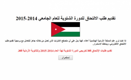الثلاثاء .. اخر موعد لتقديم طلب الالتحاق بالجامعات الثلاثاء .. اخر موعد لتقديم طلب الالتحاق بالجامعات