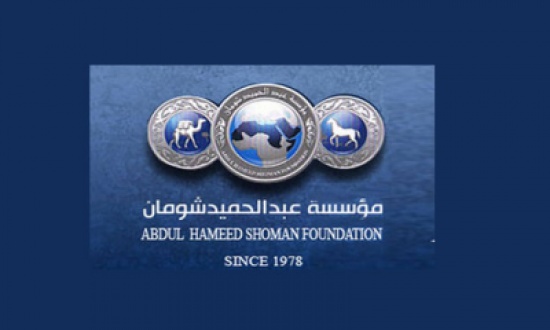 اعلان اسماء الفائزين بجائزة عبدالحميد شومان