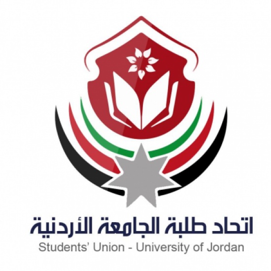 انتخابات تكميلية للمقاعد الشاغرة في اتحاد طلبة الجامعة الأردنية انتخابات تكميلية للمقاعد الشاغرة في اتحاد طلبة الجامعة الأردنية