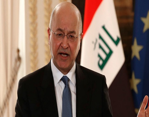 رئيس العراق: الوضع غير مقبول ويجب الإسراع بتشكيل الحكومة رئيس العراق: الوضع غير مقبول ويجب الإسراع بتشكيل الحكومة
