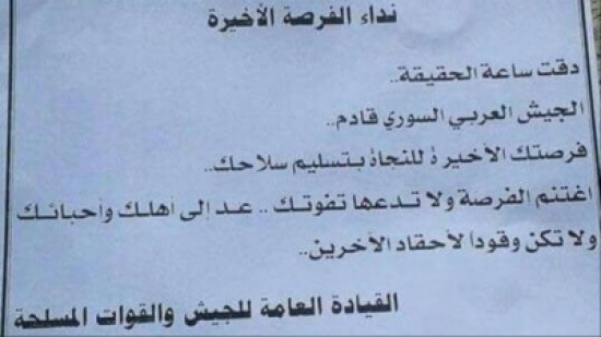 "منشورات الأسد" تثير سخرية أهالي ريف اللاذقية "منشورات الأسد" تثير سخرية أهالي ريف اللاذقية