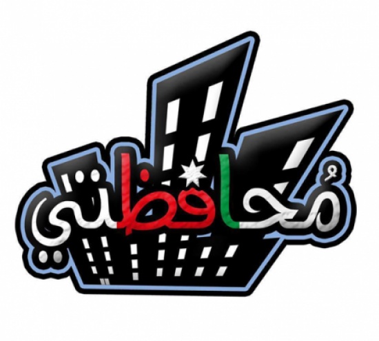 مؤسسة محافظتي تقيم ندوة الوئام والتعايش المشترك مؤسسة محافظتي تقيم ندوة الوئام والتعايش المشترك