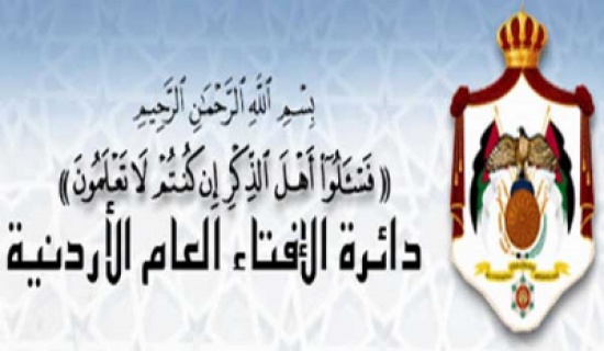 دائرة الافتاء العام تحرم التأثير على ارادة الناخبين دائرة الافتاء العام تحرم التأثير على ارادة الناخبين