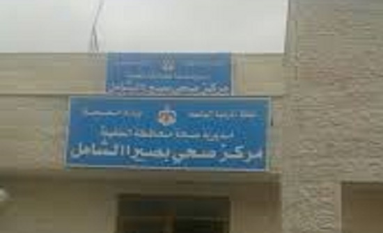 مركز صحي بصيرا يحصل على شهادة اعتماد المؤسسات الصحية