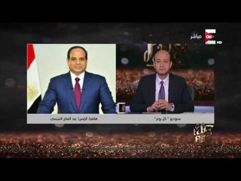 السيسي: “شوفتوا الإبداع المثير ازاي.. الدولة كانت هتضيع يوم 11/11 اللي فات” “فيديو” السيسي: “شوفتوا الإبداع المثير ازاي.. الدولة كانت هتضيع يوم 11/11 اللي فات” “فيديو”