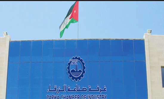 مكتب جديد لغرفة صناعة الزرقاء في المفرق التنموية