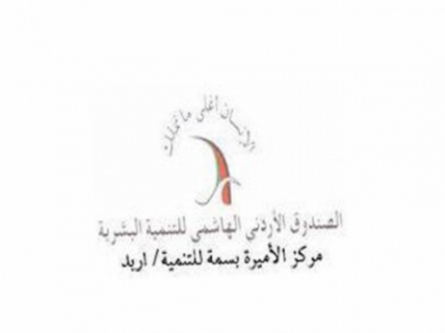 اطلاق معرض التوظيف الثامن في محافظة إربد اطلاق معرض التوظيف الثامن في محافظة إربد
