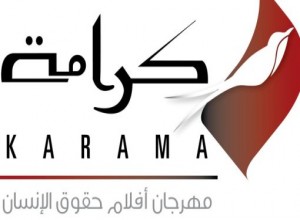 الدورة الثالثة لمهرجان كرامة لافلام حقوق الانسان