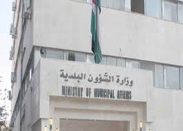 "الشؤون البلدية" توضح صلاحيات المجالس البلدية والمحلية "الشؤون البلدية" توضح صلاحيات المجالس البلدية والمحلية