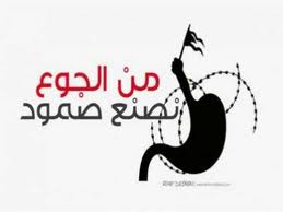 الأسرى الأردنيون يطلقون اسم ( اضراب شهداء الكرامة) على معركة اضرابهم