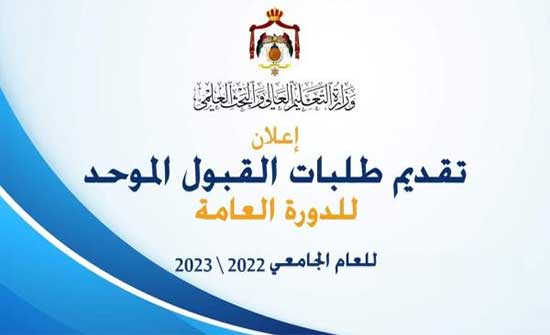 القبول الموحد يبدأ استقبال طلبات الالتحاق بالجامعات القبول الموحد يبدأ استقبال طلبات الالتحاق بالجامعات