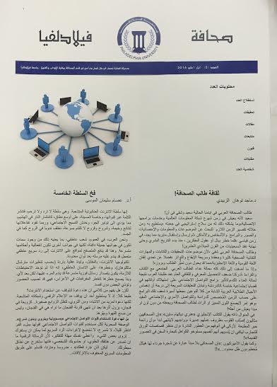 "صحافة فيلادلفيا" في حلة جديدة "صحافة فيلادلفيا" في حلة جديدة