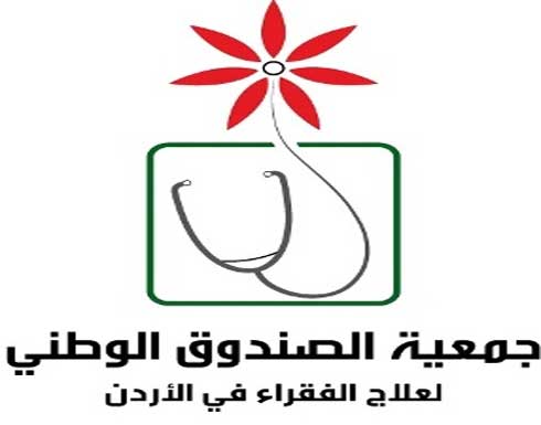 جمعية صندوق علاج الفقراء تحدد شروط الاستفادة من خدماتها
