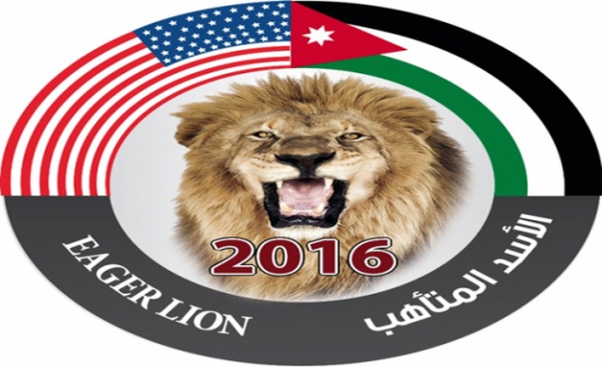 بدء فعاليات تمرين " الأسد المتأهب " الشهر المقبل