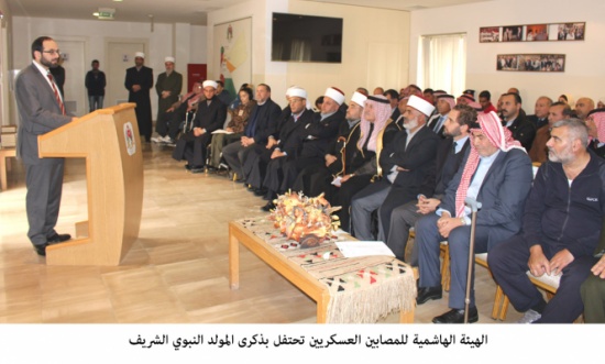 الهيئة الهاشمية للمصابين العسكريين تحتفل بذكرى المولد النبوي الشريف الهيئة الهاشمية للمصابين العسكريين تحتفل بذكرى المولد النبوي الشريف