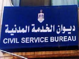 ديوان الخدمة يعلن عن توفر شواغر بدائرة الافتاء ووزارة العدل