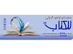أكثر من ألف ناشر بمعرض تونس الدولي للكتاب أكثر من ألف ناشر بمعرض تونس الدولي للكتاب