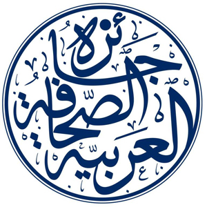 جائزة الصحافة العربية تعلن أسماء المرشحين للفوز بدورتها التاسعة جائزة الصحافة العربية تعلن أسماء المرشحين للفوز بدورتها التاسعة