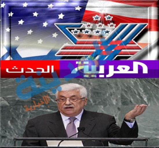 قناة العربية " لم يعجبها " نيل فلسطين صفة دولة مراقب في الأمم المتحدة ( التفاصيل ) قناة العربية " لم يعجبها " نيل فلسطين صفة دولة مراقب في الأمم المتحدة ( التفاصيل )