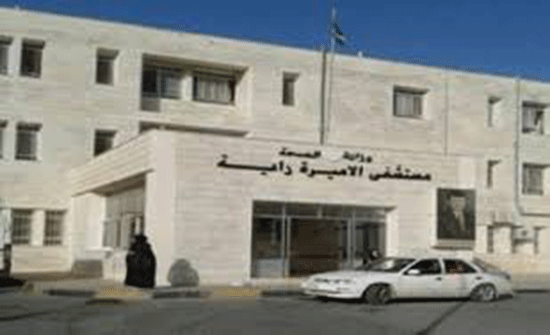 شمول مستشفى الاميرة راية ببرنامج حكيم