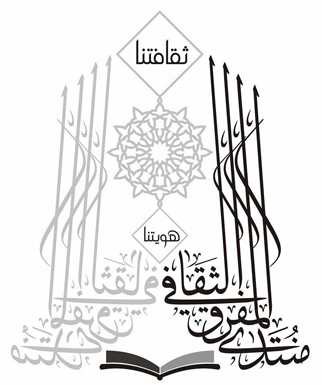 منتدى المفرق الثقافي ينظم امسيته الشعرية " بالفكر نلتقي " منتدى المفرق الثقافي ينظم امسيته الشعرية " بالفكر نلتقي "