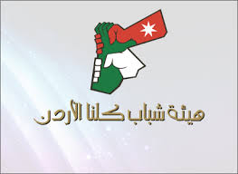 كلنا الاردن تقيم افطارا للأيتام في مادبا