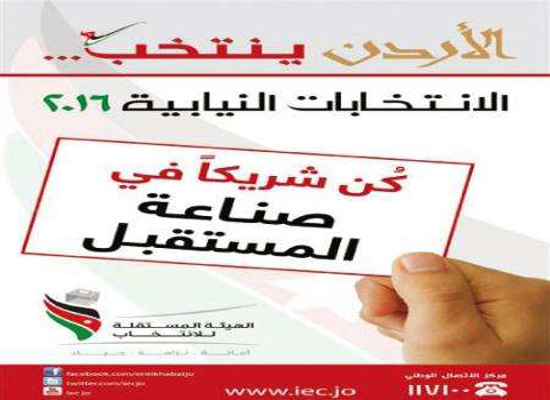 نقباء: المشاركة بالانتخابات النيابية واجب وطني نقباء: المشاركة بالانتخابات النيابية واجب وطني