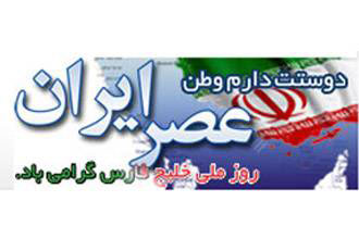 المشجعون الإيرانيون: يا أيها العربي تذكر أن الخليج سيبقى فارسياً