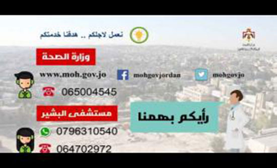 مستشفى البشير : خطوط ساخنة للتواصل مع المواطنين مستشفى البشير : خطوط ساخنة للتواصل مع المواطنين