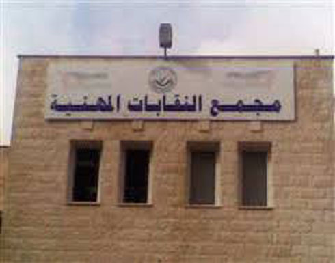 النقابات المهنية تحتفل بذكرى معركة الكرامة