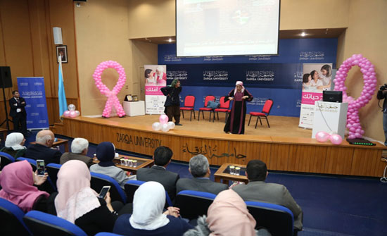 جامعة الزرقاء تنظم (اليوم الوردي)للتوعية بسرطان الثدي