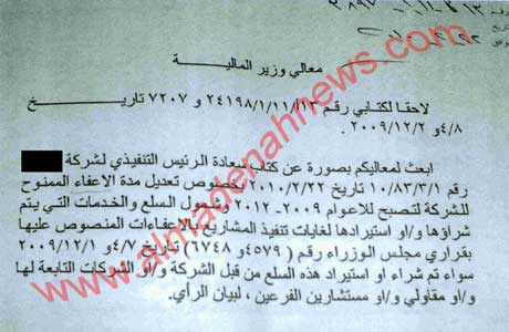 الحكومة تخضع لابتزاز شركة كبرى !