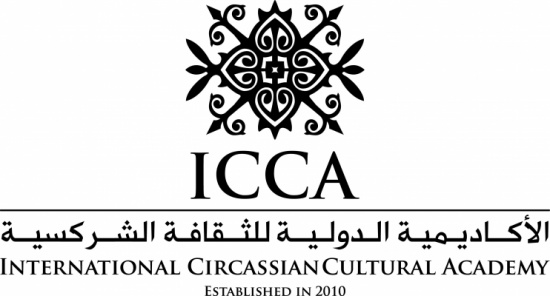 الاكاديمية الدولية للثقافة الشركسية تقيم حفلها السنوي الخميس الاكاديمية الدولية للثقافة الشركسية تقيم حفلها السنوي الخميس