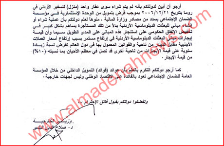 صلاح البشير ومنزل السفير الاردني في روما