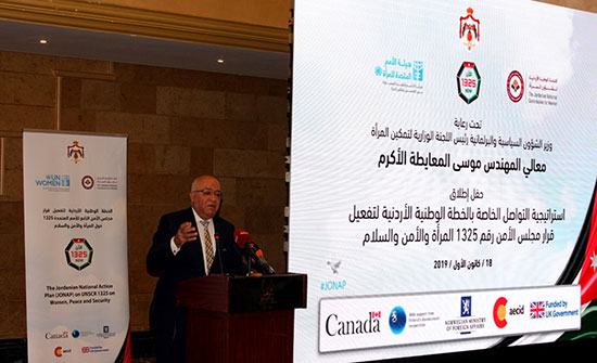 إطلاق استراتيجية التواصل للخطة الوطنية الأردنية لقرار مجلس الأمن 1325 المرأة والسلام والأمن إطلاق استراتيجية التواصل للخطة الوطنية الأردنية لقرار مجلس الأمن 1325 المرأة والسلام والأمن
