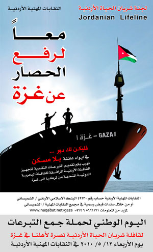 الأربعاء يوماً وطنياً لشريان الحياة الأردني لغزة
