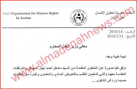 لأول مرة في الاردن : مواطن يطالب بمقاضاة محكمة العدل العليا !