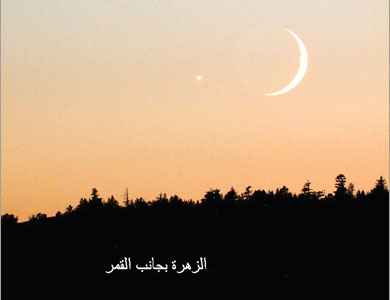 الزهرة تختفي خلف القمر 