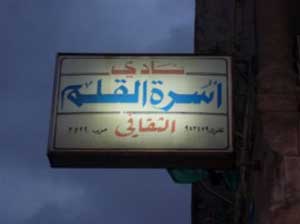 عرض مسرحية عائد الى حيفا في نادي اسرة القلم في الزرقاء عرض مسرحية عائد الى حيفا في نادي اسرة القلم في الزرقاء