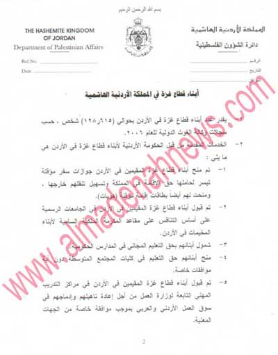 بالوثائق : حقوق أبناء قطاع غزة في الاردن !