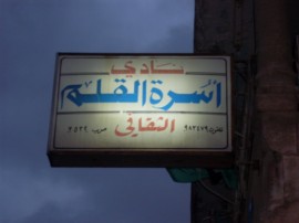 توقيع مسرحية الكلب الذي لاياكل لحم صديقه توقيع مسرحية الكلب الذي لاياكل لحم صديقه