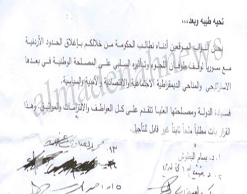24 نائبا أردنيا يطالبون بإغلاق الحدود بوجه اللاجئين السوريين 24 نائبا أردنيا يطالبون بإغلاق الحدود بوجه اللاجئين السوريين