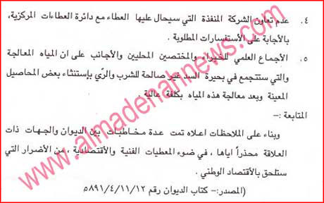 قصة " السد ّ " ... الجريمة !