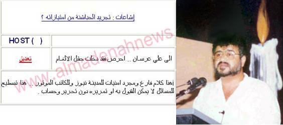 تهديدات لرئيس التحرير وسمير الحباشنة بريء منها ! 